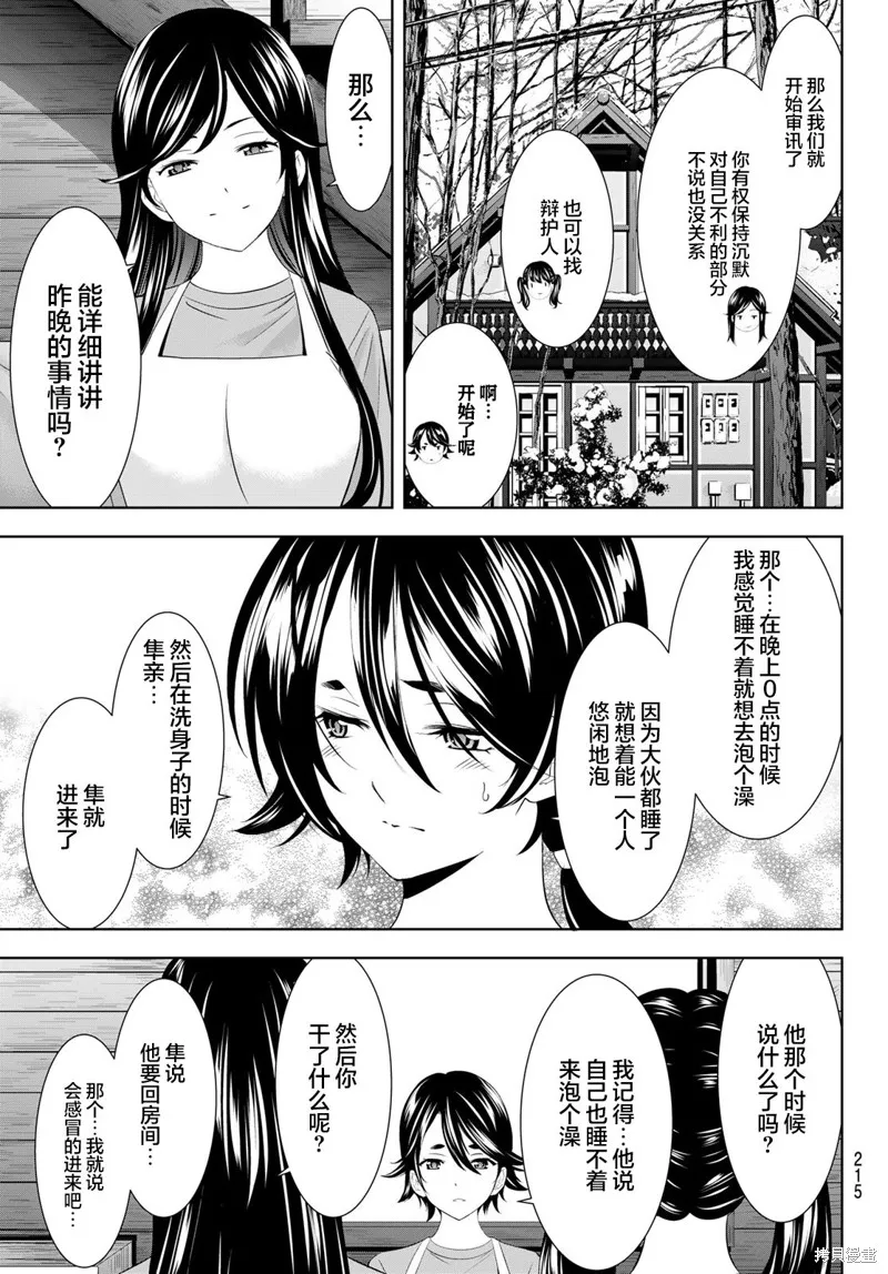 女神的露天咖啡厅,第189话,第5张