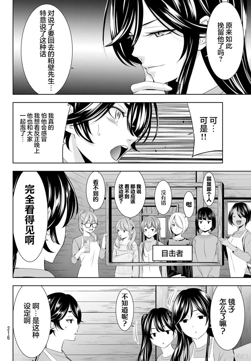 女神的露天咖啡厅,第189话,第6张