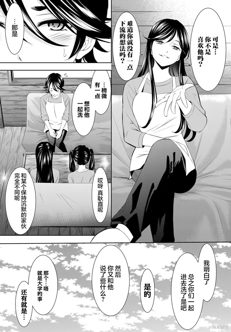 女神的露天咖啡厅,第189话,第7张