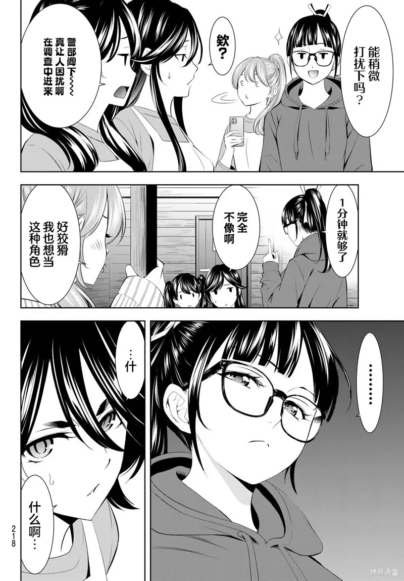 女神的露天咖啡厅,第189话,第8张