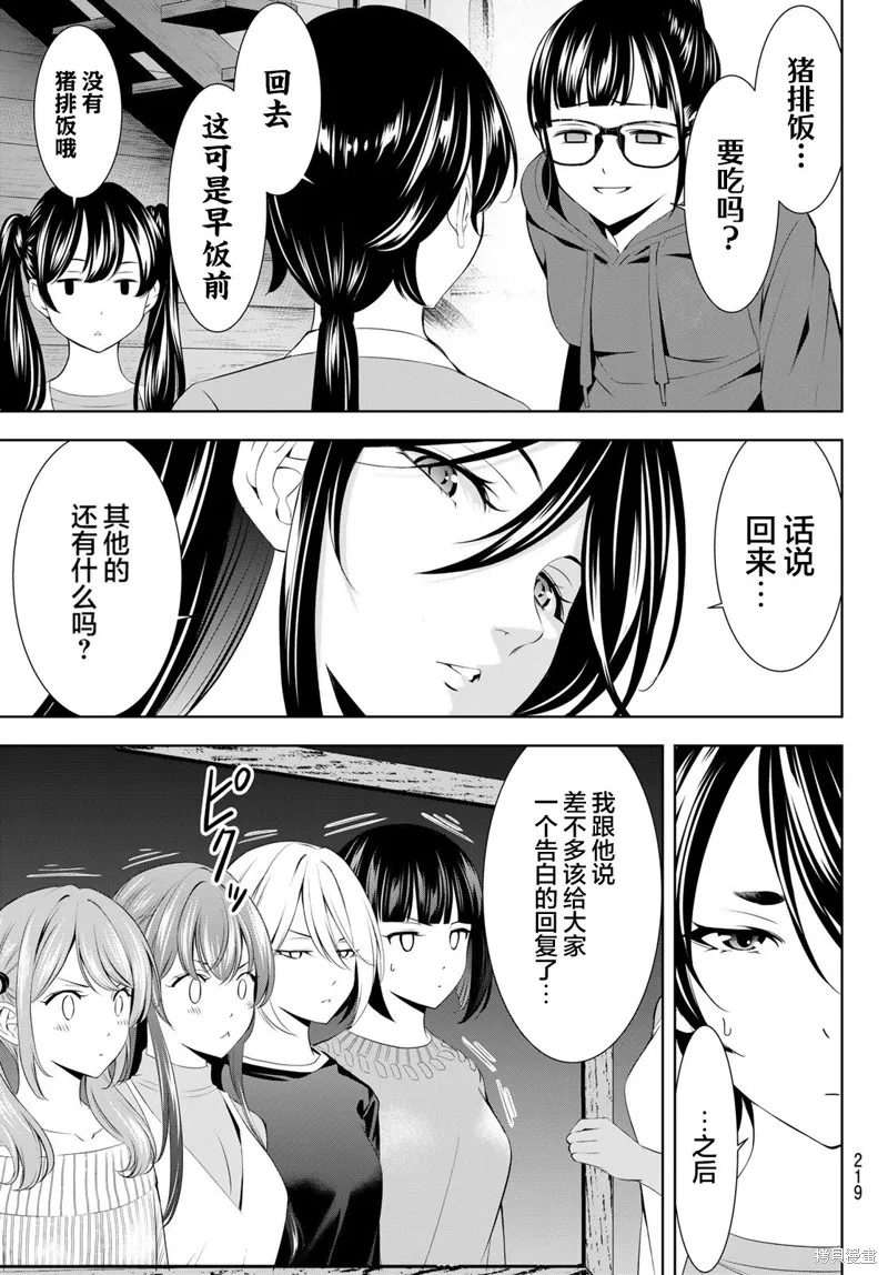 女神的露天咖啡厅,第189话,第9张