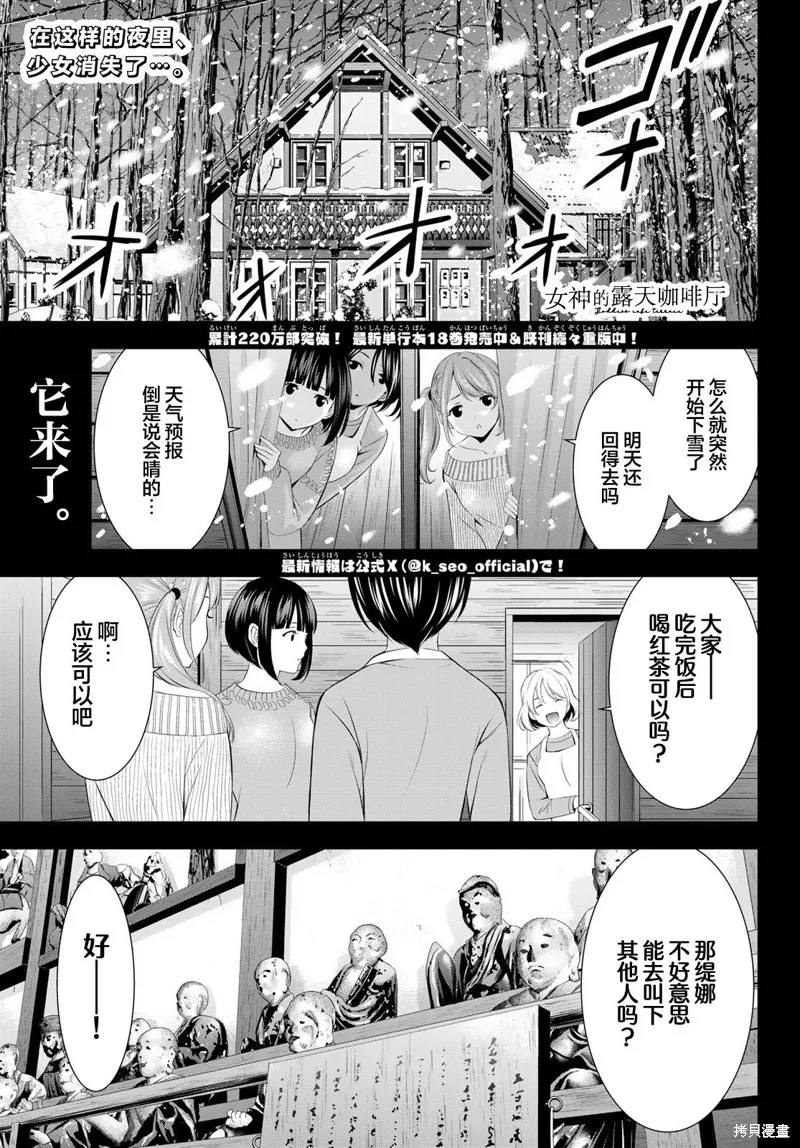 女神的露天咖啡厅,第192话,第1张