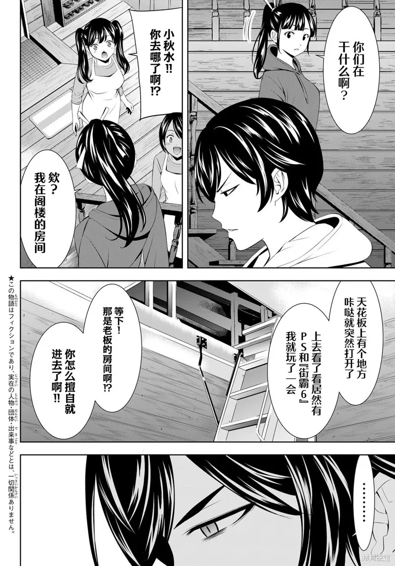 女神的露天咖啡厅,第192话,第10张