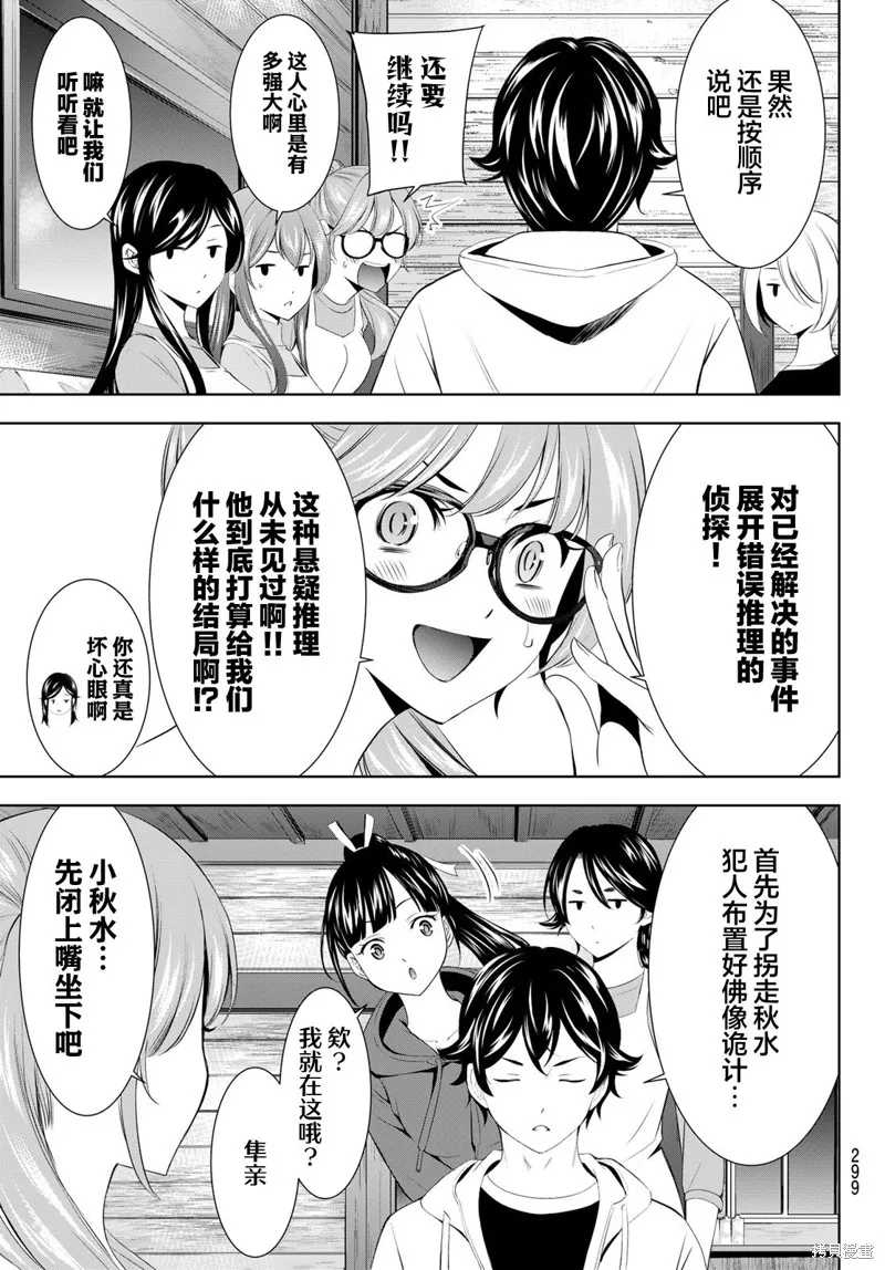 女神的露天咖啡厅,第192话,第11张