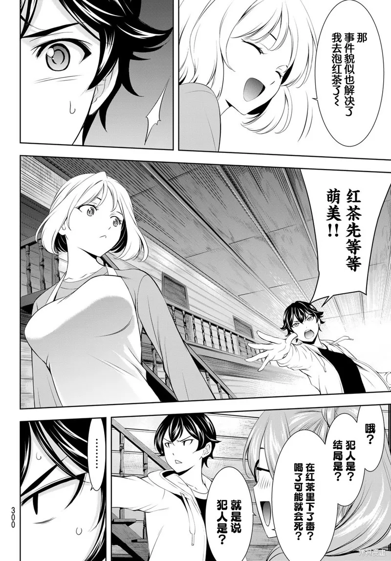 女神的露天咖啡厅,第192话,第12张