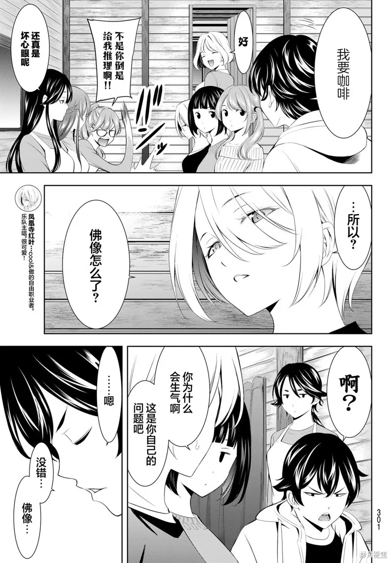 女神的露天咖啡厅,第192话,第13张