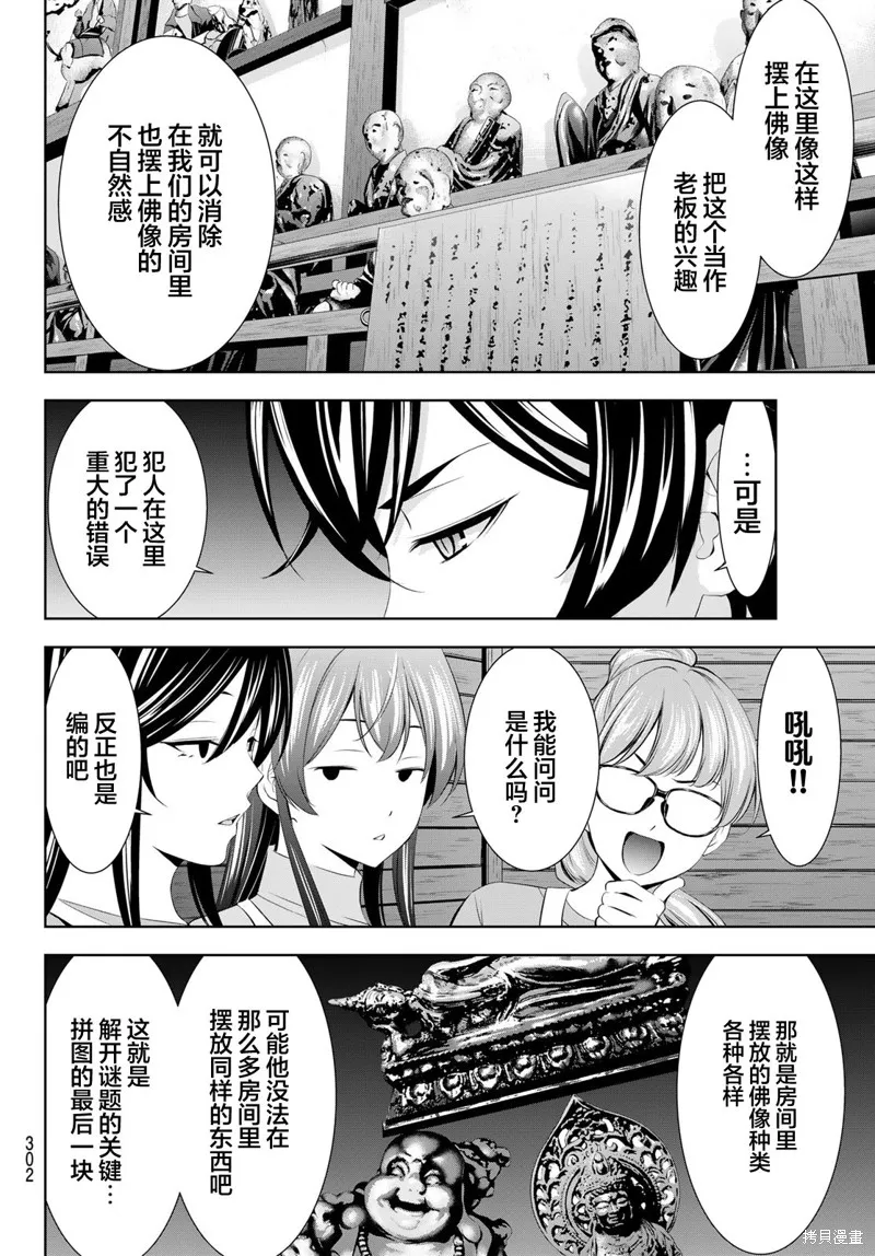 女神的露天咖啡厅,第192话,第14张