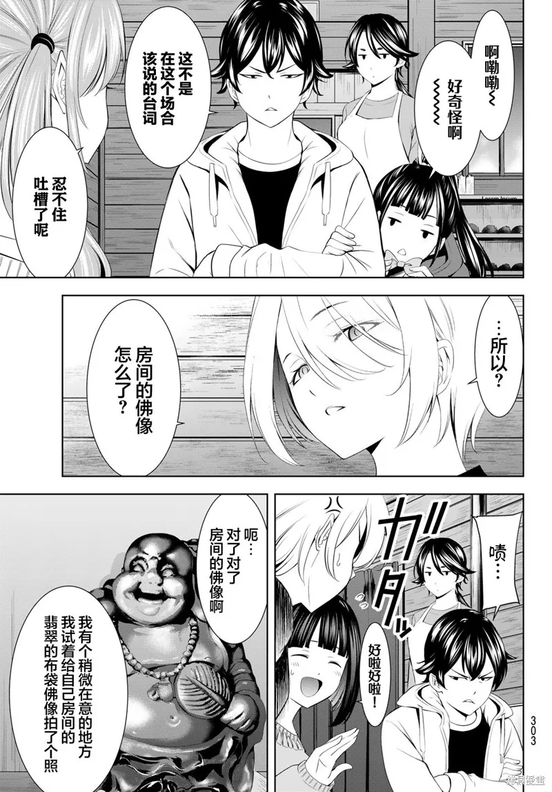 女神的露天咖啡厅,第192话,第15张