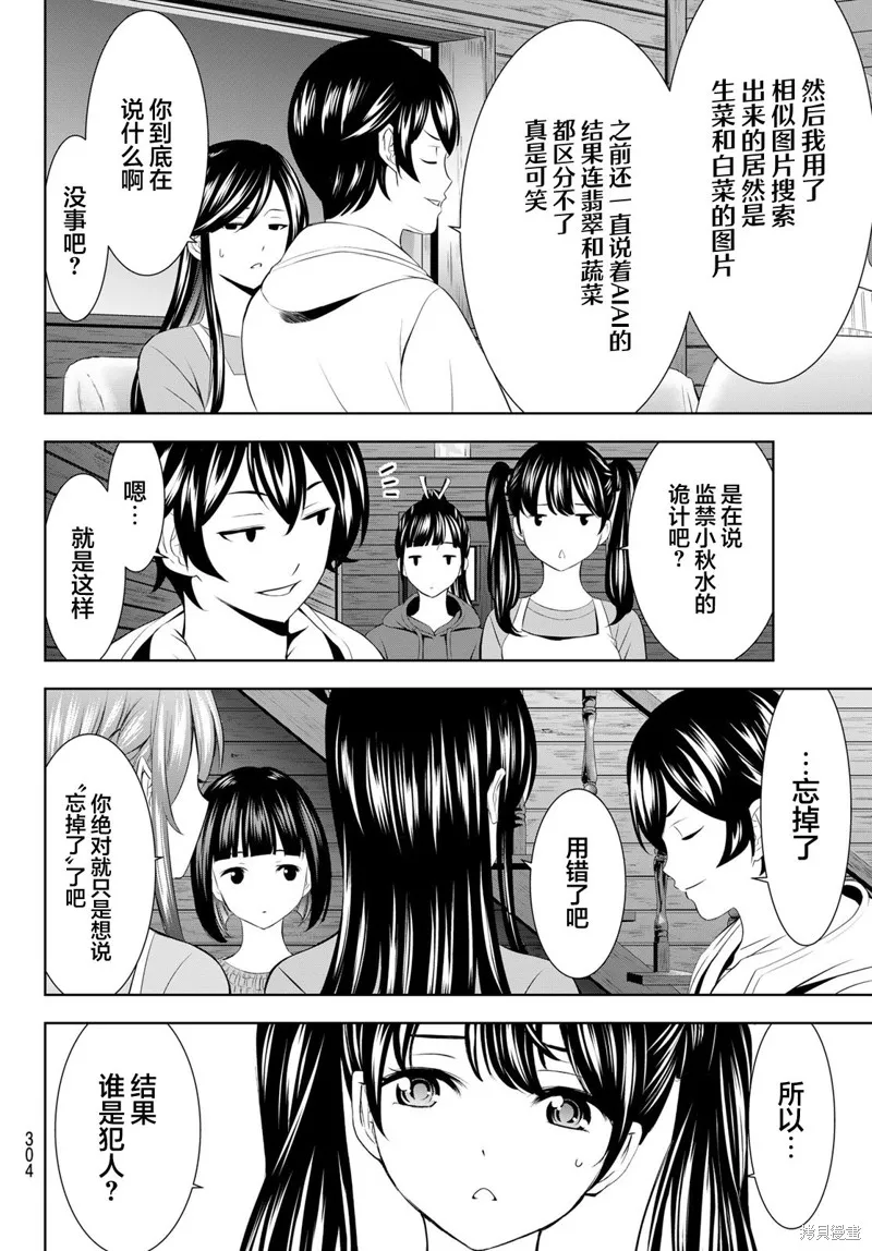女神的露天咖啡厅,第192话,第16张
