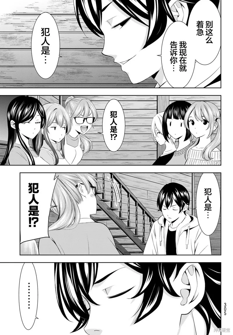 女神的露天咖啡厅,第192话,第17张