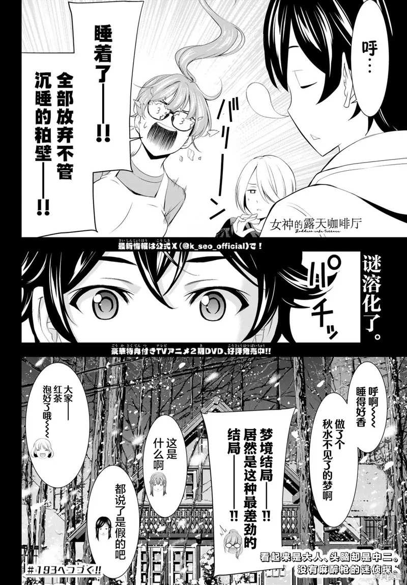 女神的露天咖啡厅,第192话,第18张