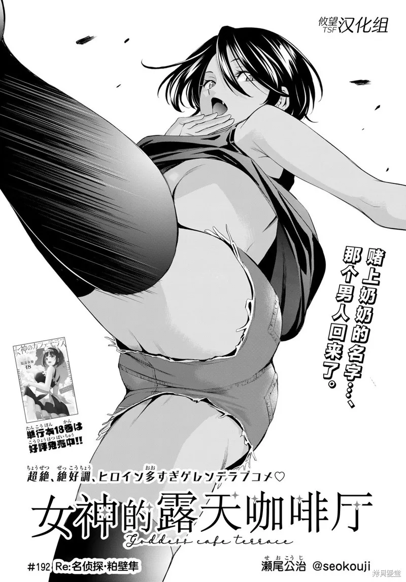 女神的露天咖啡厅,第192话,第2张