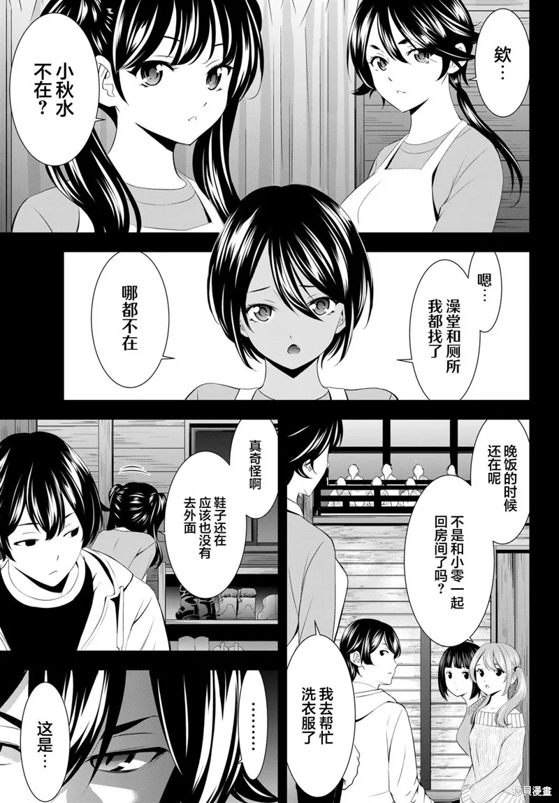 女神的露天咖啡厅,第192话,第3张