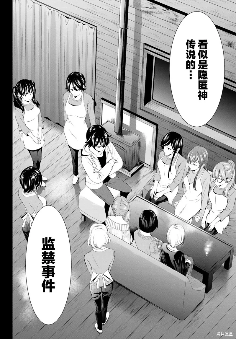 女神的露天咖啡厅,第192话,第4张