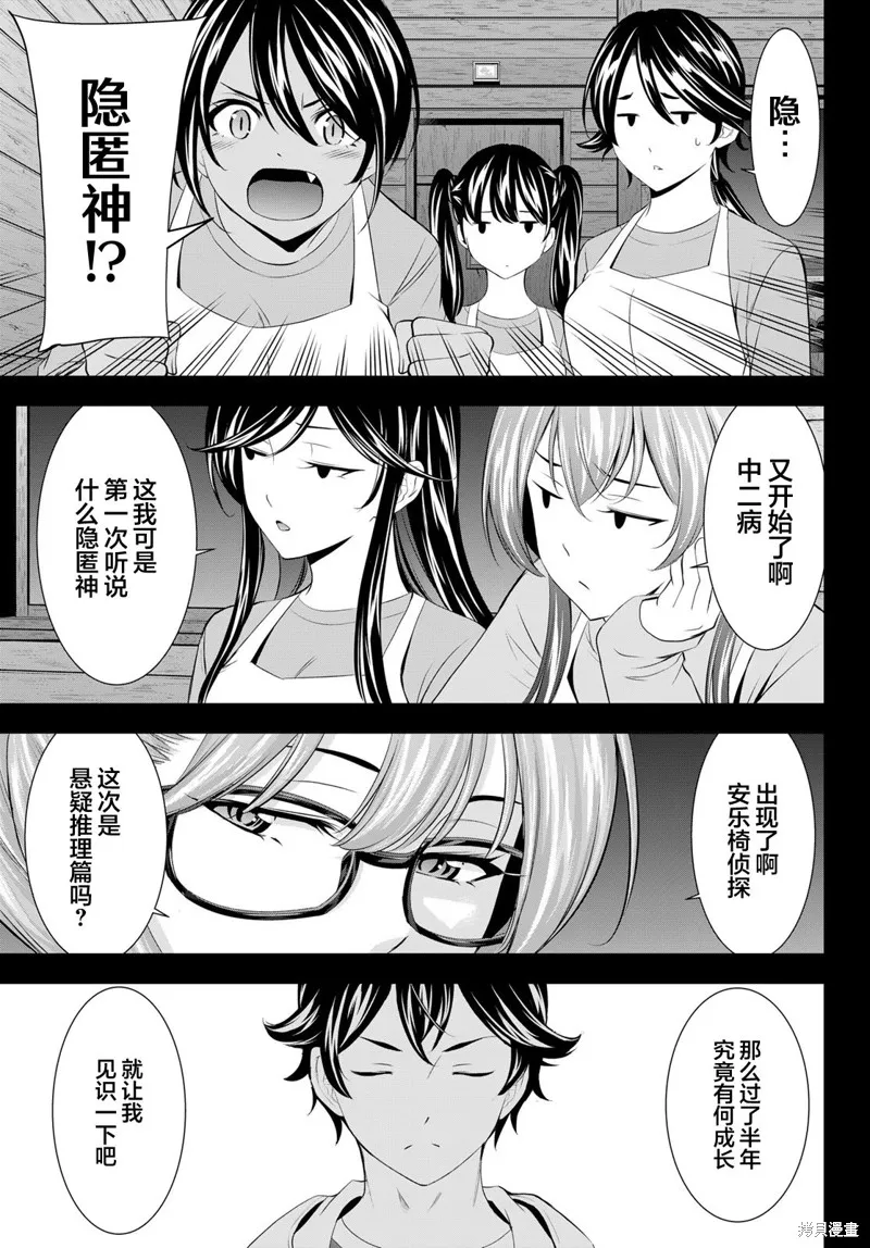女神的露天咖啡厅,第192话,第5张