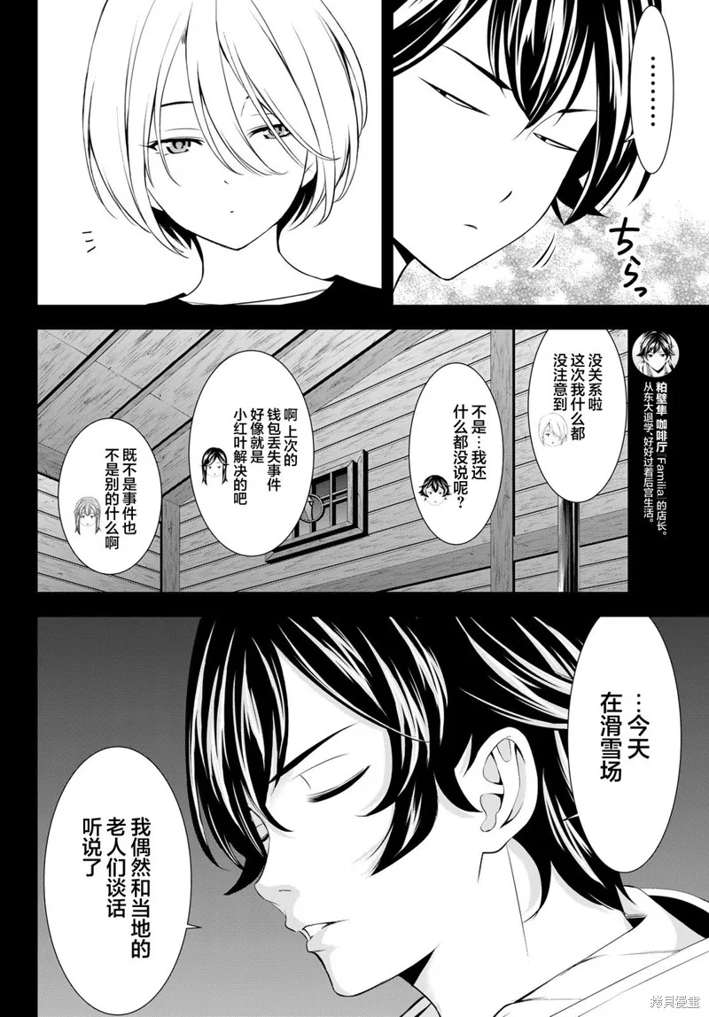 女神的露天咖啡厅,第192话,第6张