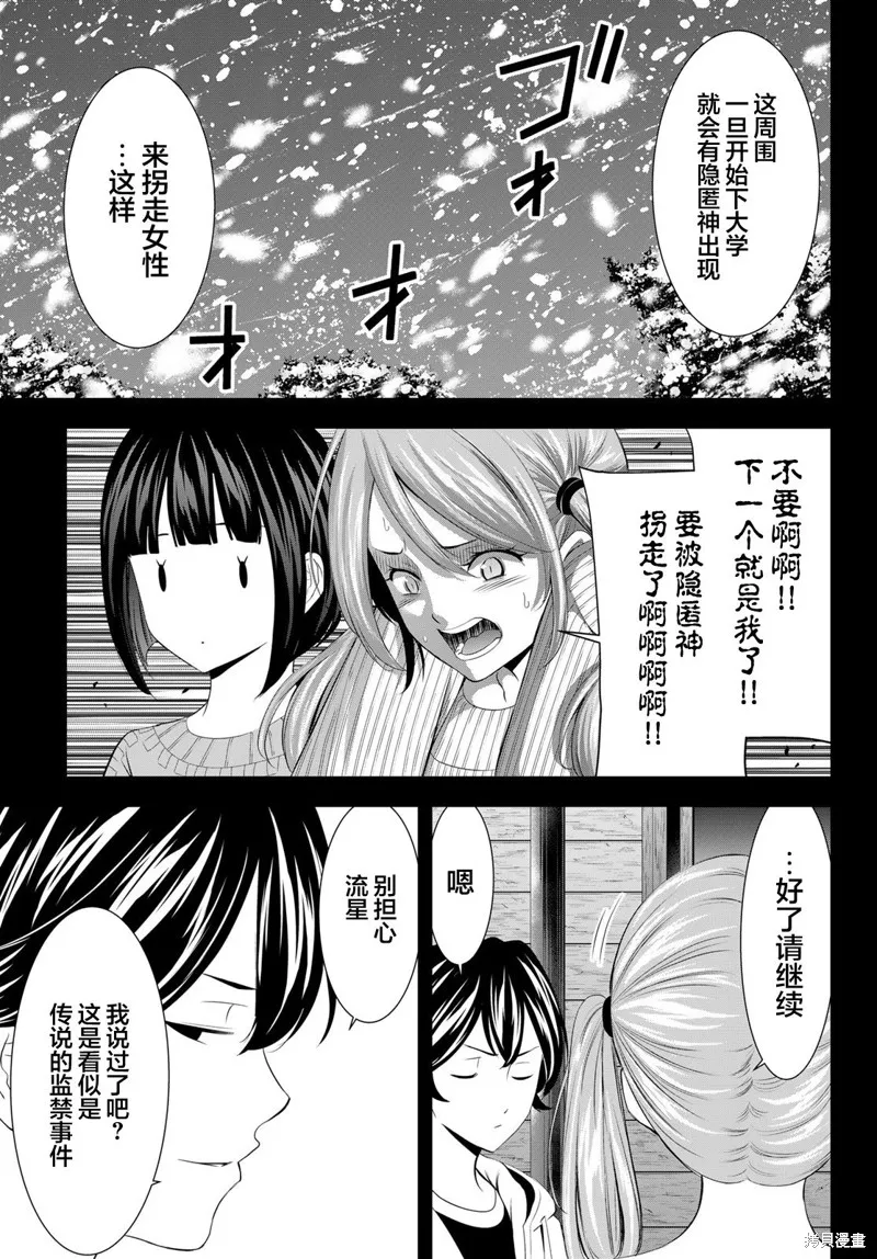 女神的露天咖啡厅,第192话,第7张