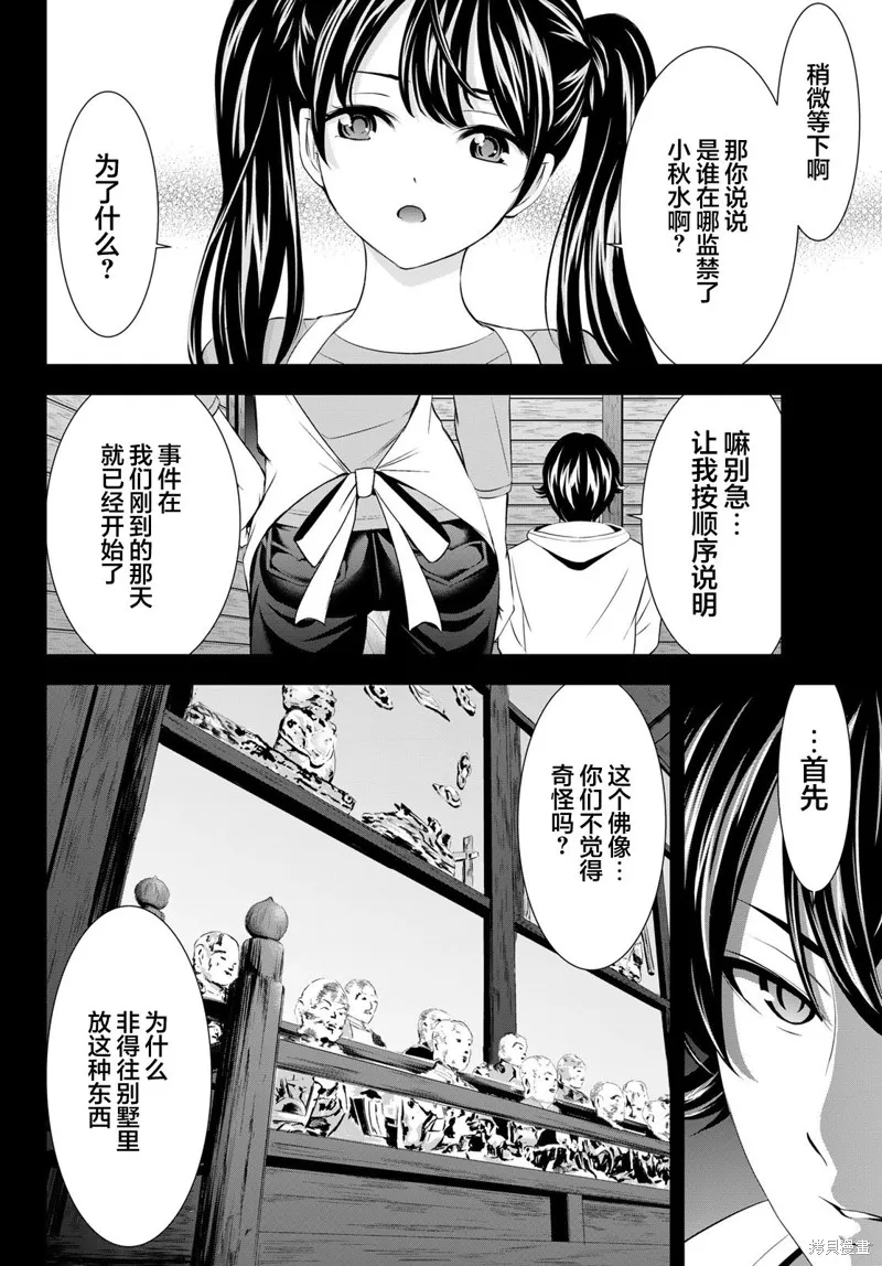 女神的露天咖啡厅,第192话,第8张