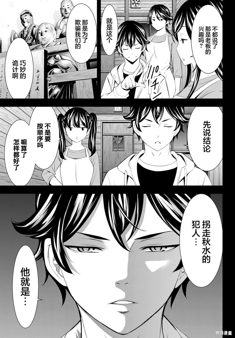 女神的露天咖啡厅,第192话,第9张