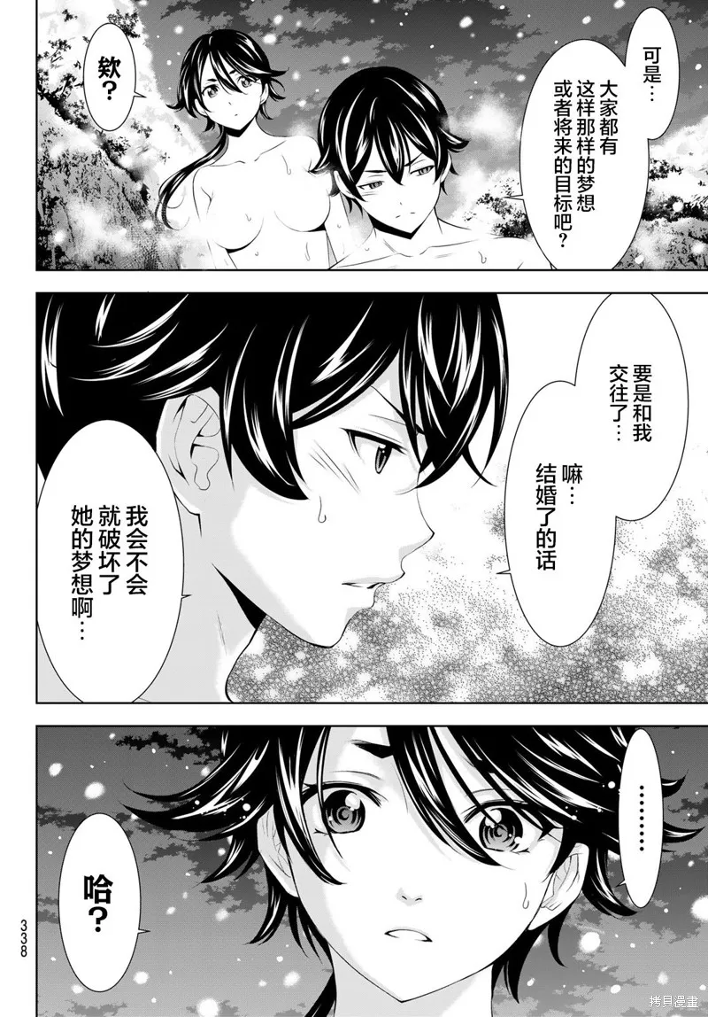女神的露天咖啡厅,第188话,第12张
