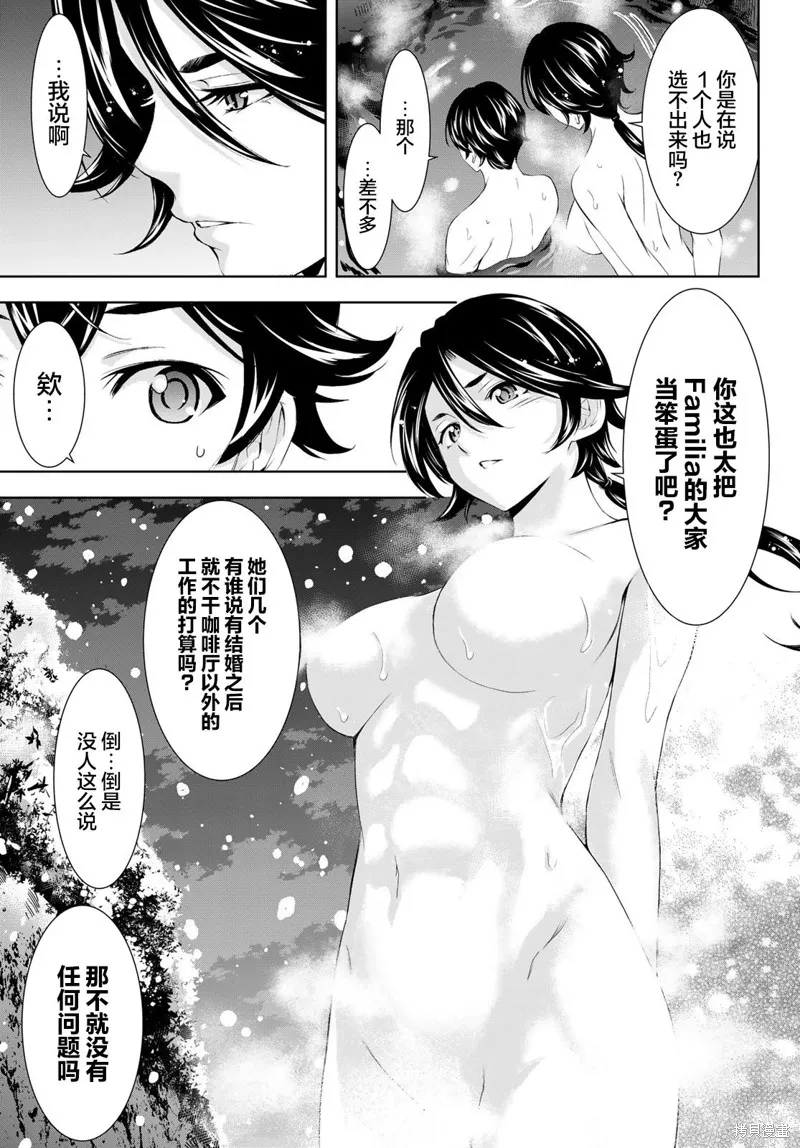 女神的露天咖啡厅,第188话,第13张