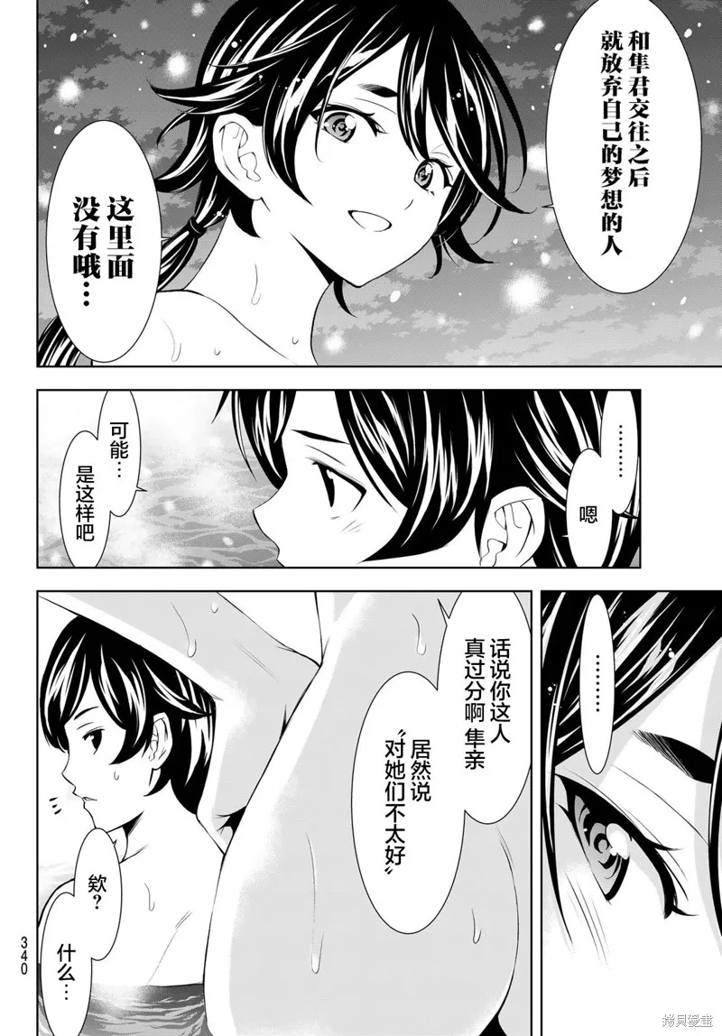女神的露天咖啡厅,第188话,第14张