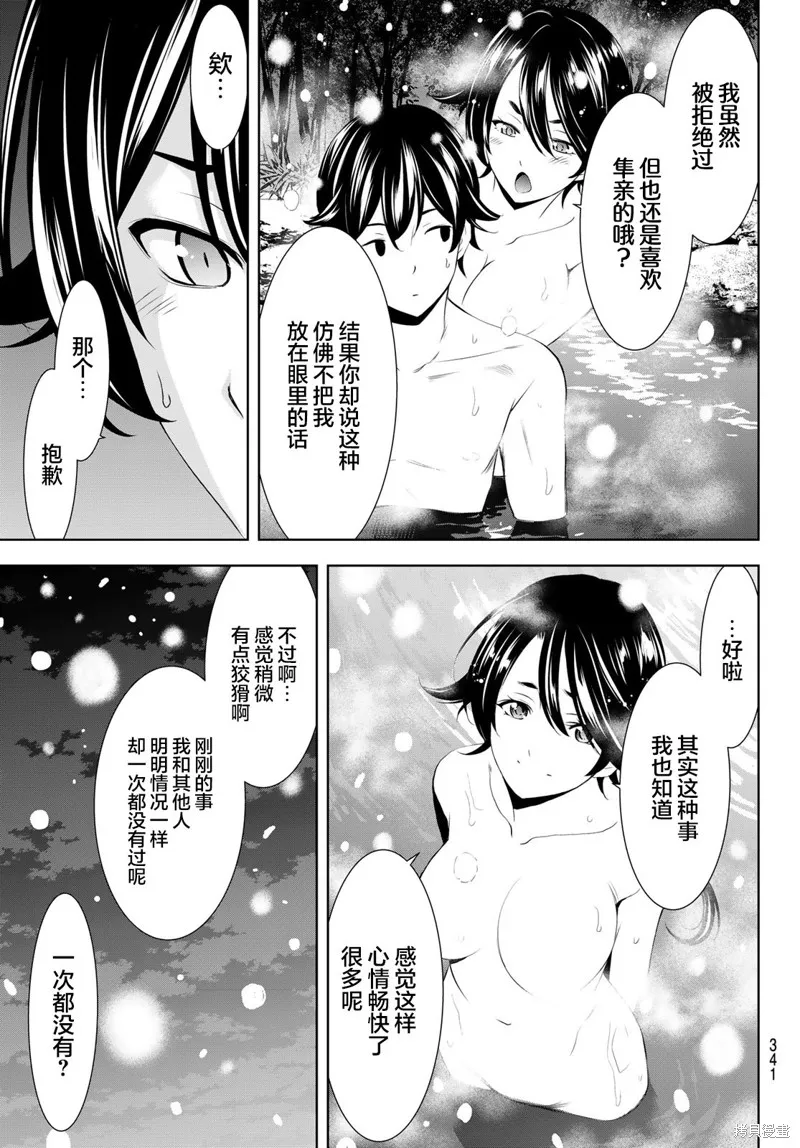 女神的露天咖啡厅,第188话,第15张