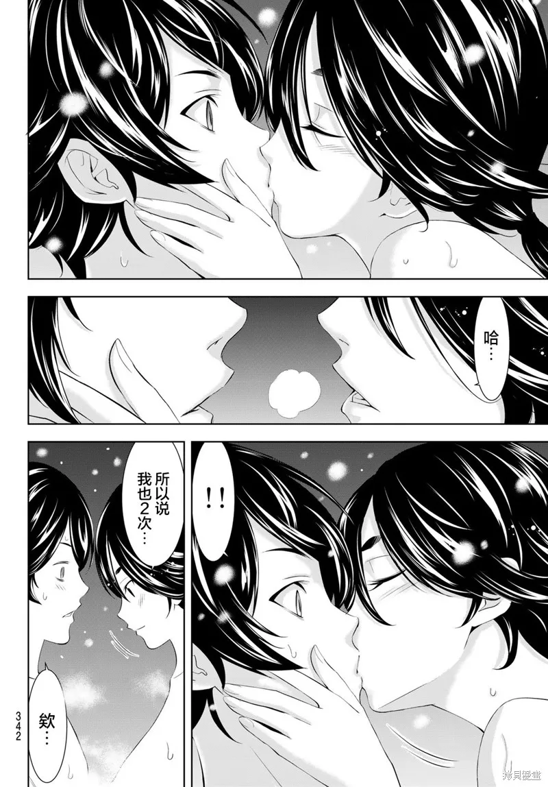 女神的露天咖啡厅,第188话,第16张