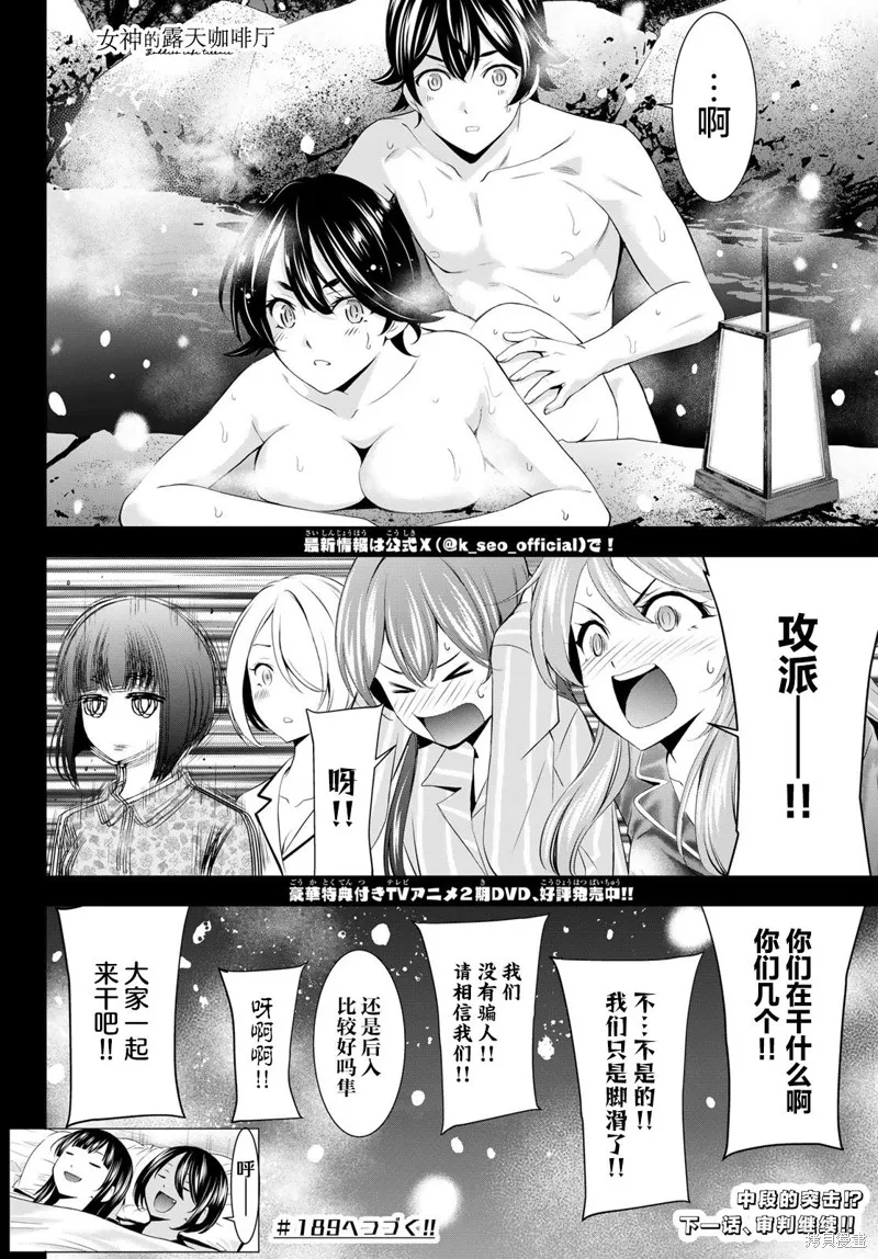 女神的露天咖啡厅,第188话,第18张