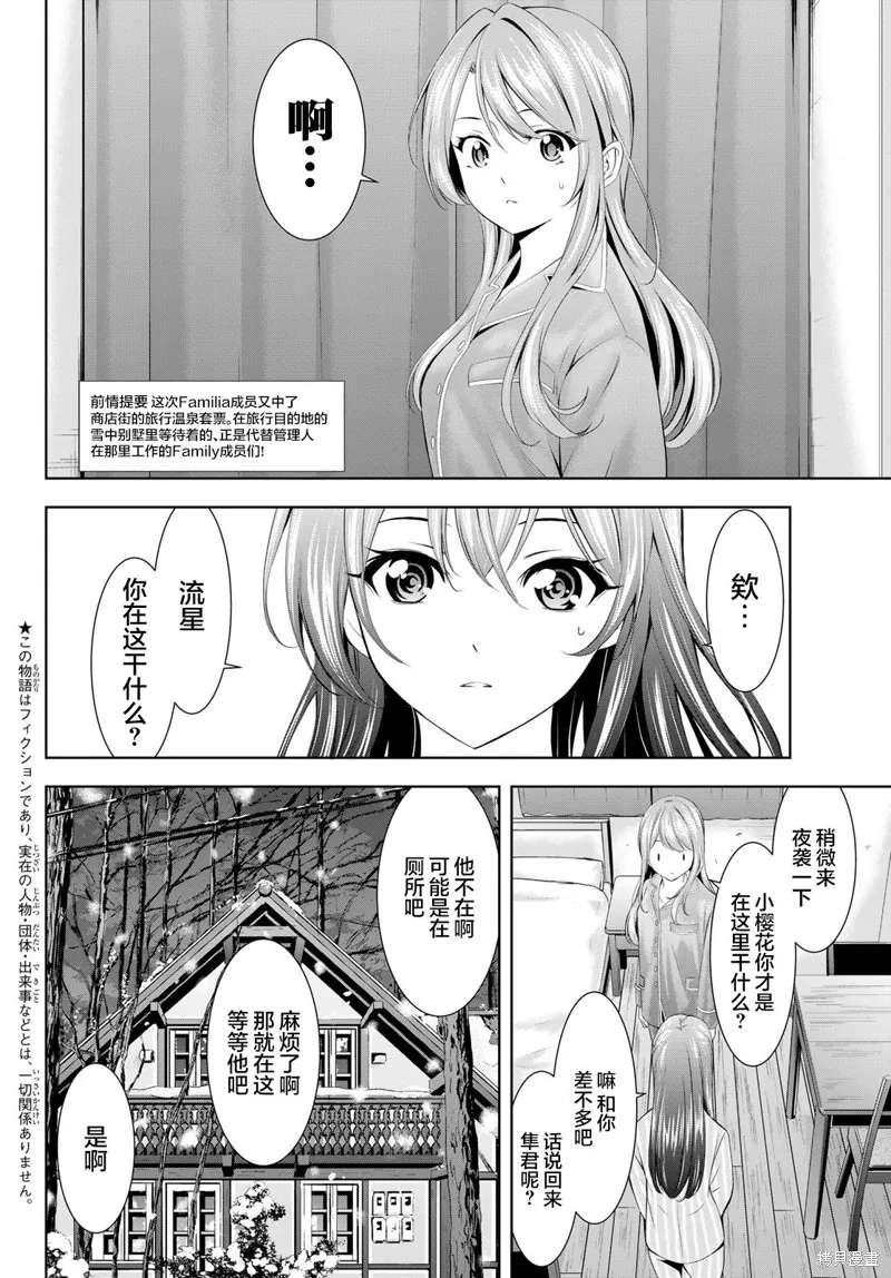 女神的露天咖啡厅,第188话,第2张