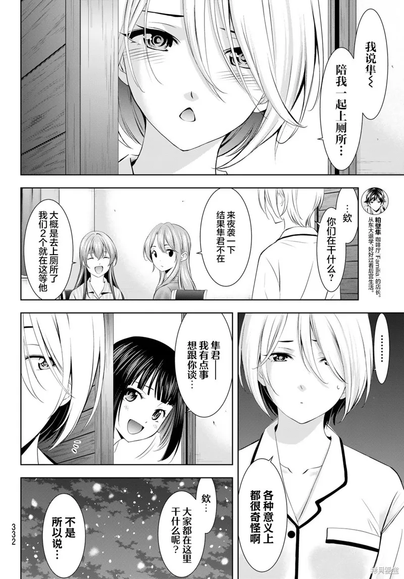 女神的露天咖啡厅,第188话,第6张