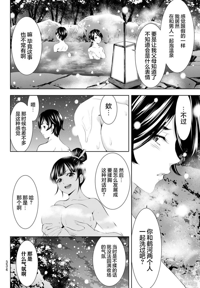 女神的露天咖啡厅,第188话,第8张