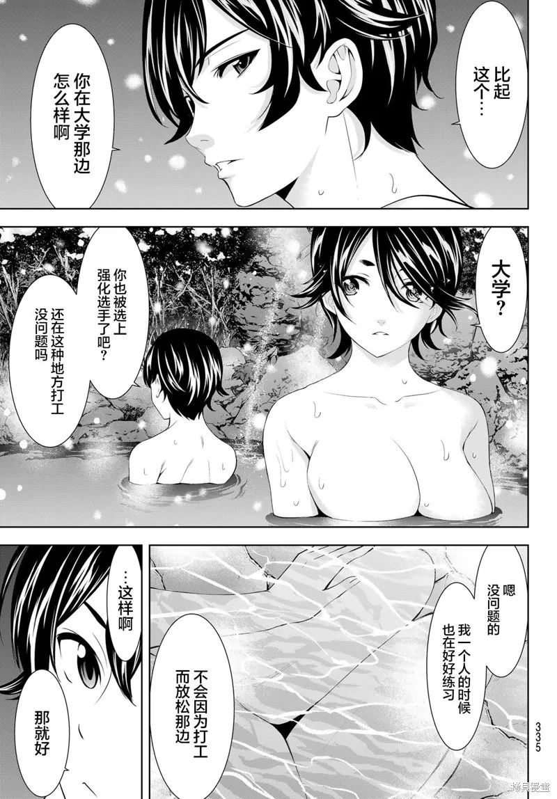 女神的露天咖啡厅,第188话,第9张