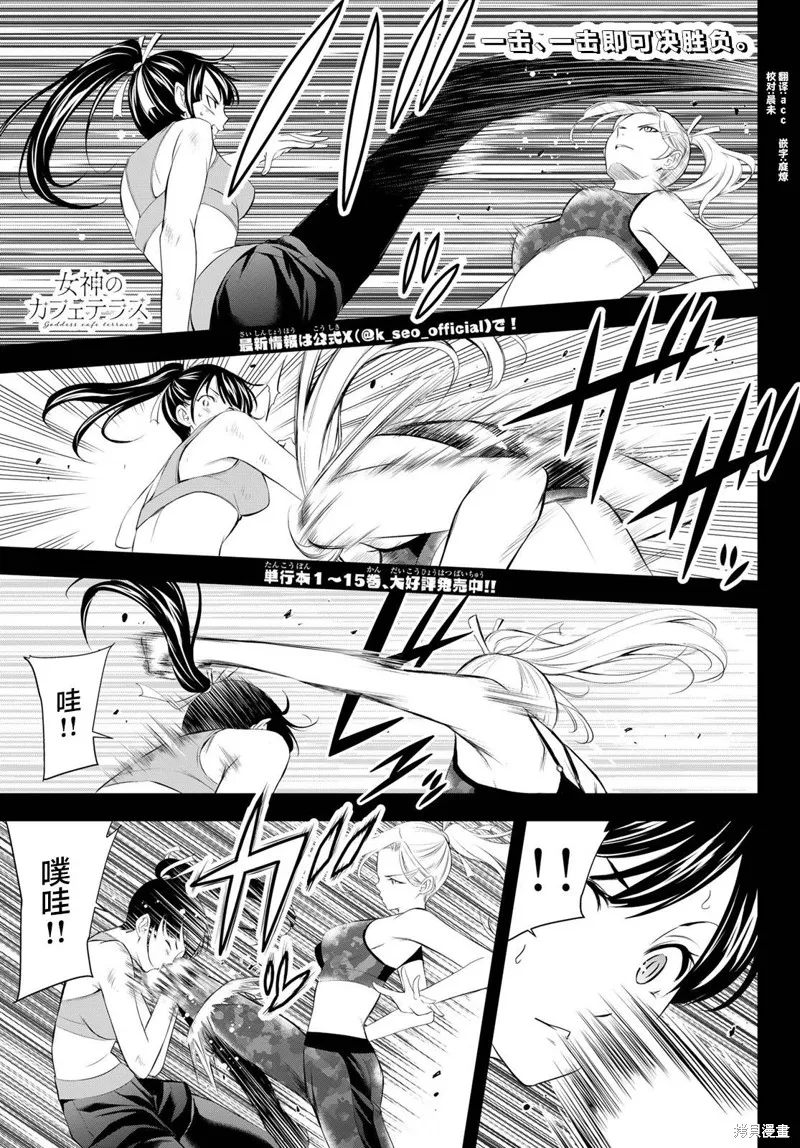 女神的露天咖啡厅,第156话,第1张