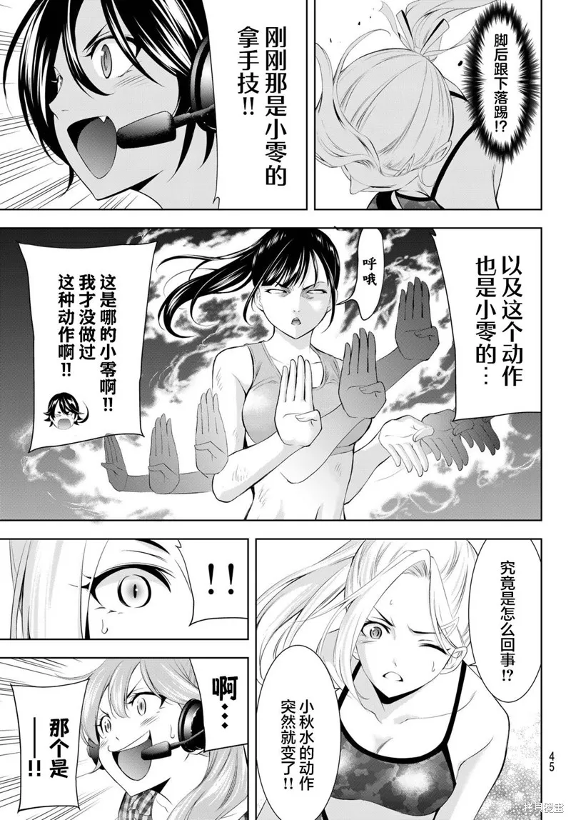 女神的露天咖啡厅,第156话,第11张
