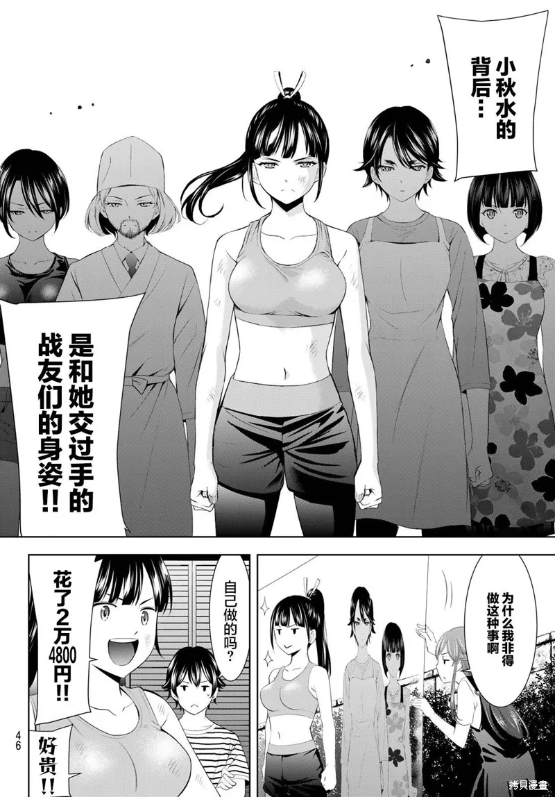 女神的露天咖啡厅,第156话,第12张