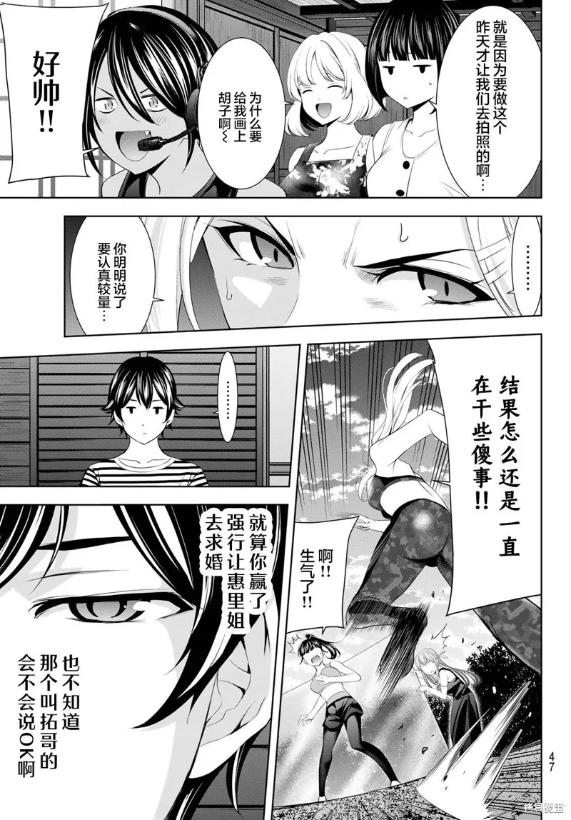 女神的露天咖啡厅,第156话,第13张