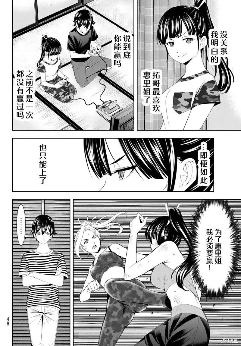 女神的露天咖啡厅,第156话,第14张