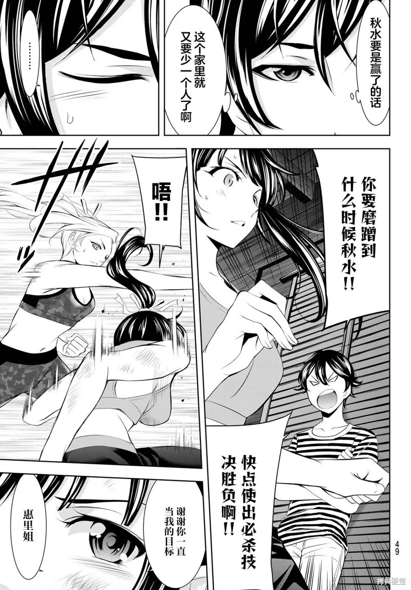 女神的露天咖啡厅,第156话,第15张