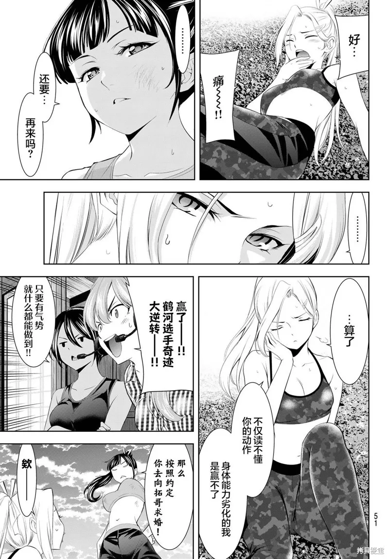 女神的露天咖啡厅,第156话,第17张