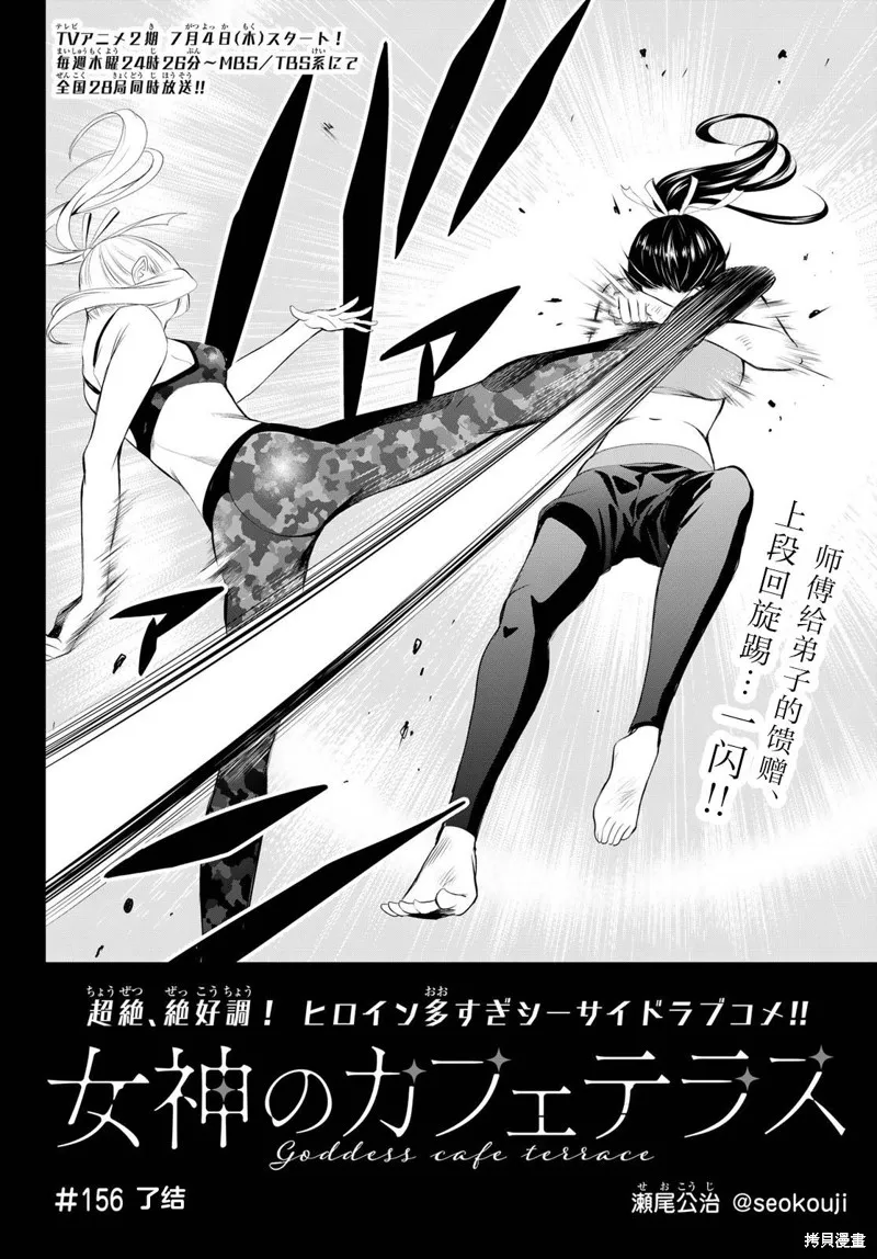 女神的露天咖啡厅,第156话,第2张