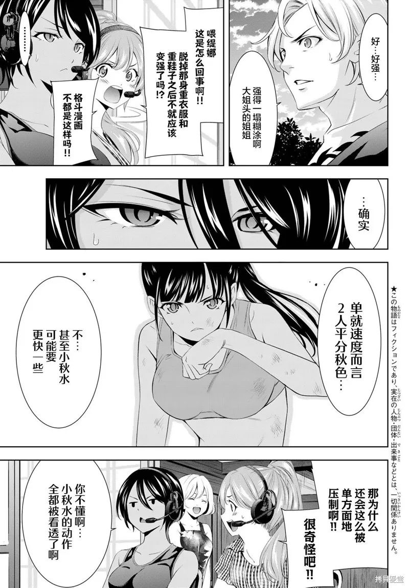 女神的露天咖啡厅,第156话,第3张