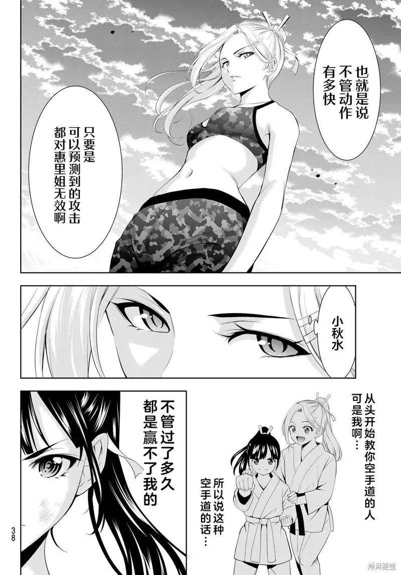 女神的露天咖啡厅,第156话,第4张