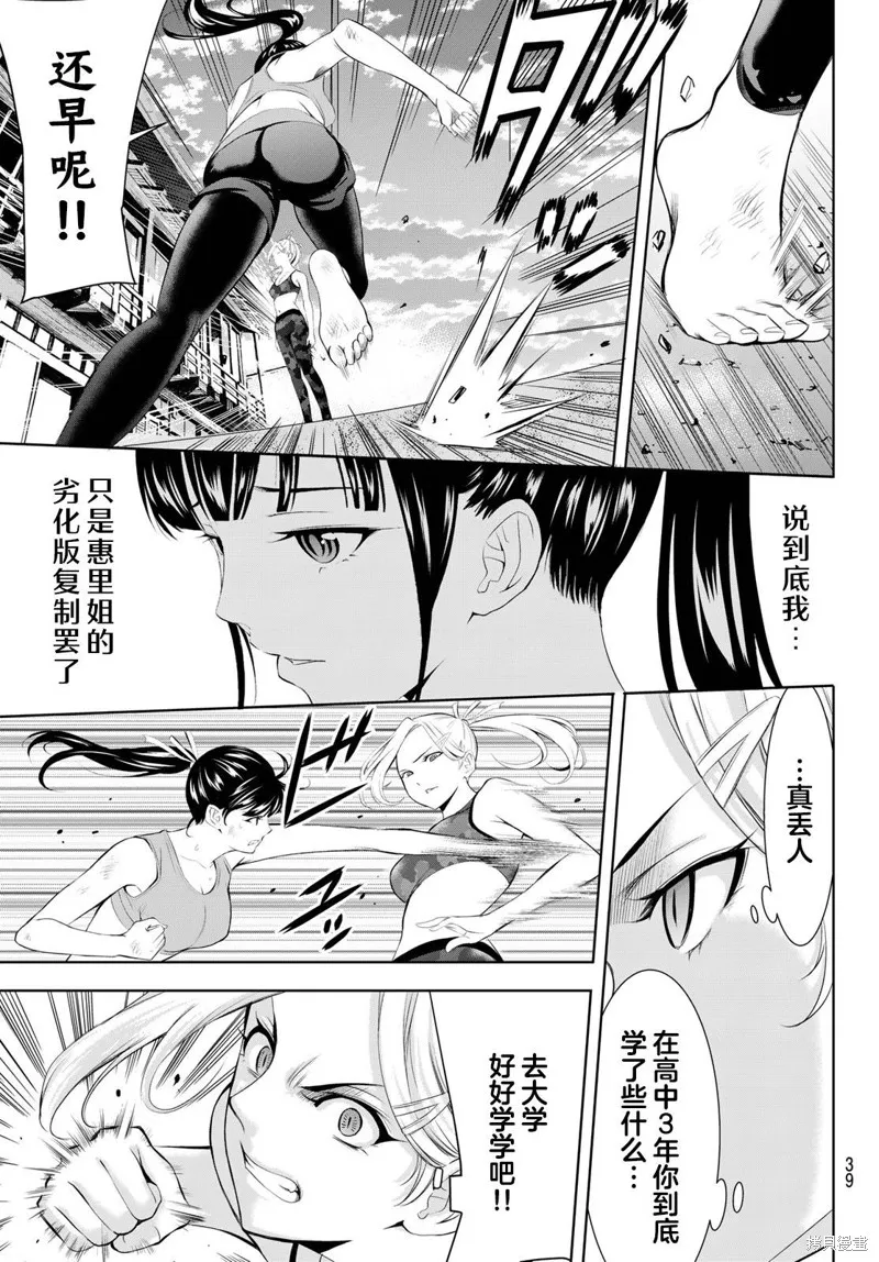 女神的露天咖啡厅,第156话,第5张