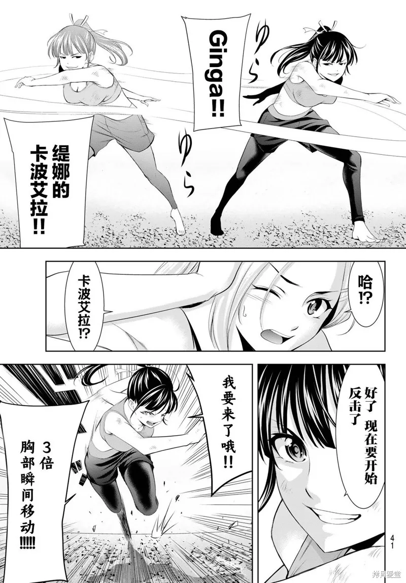 女神的露天咖啡厅,第156话,第7张