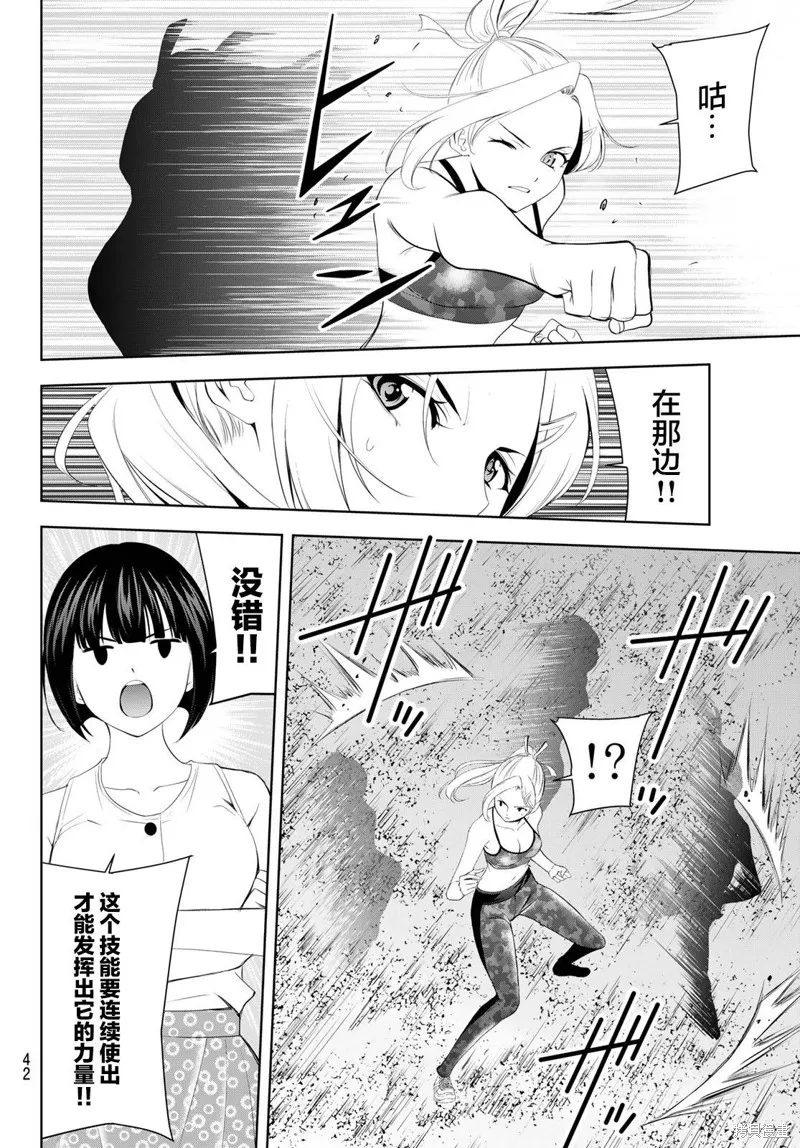 女神的露天咖啡厅,第156话,第8张