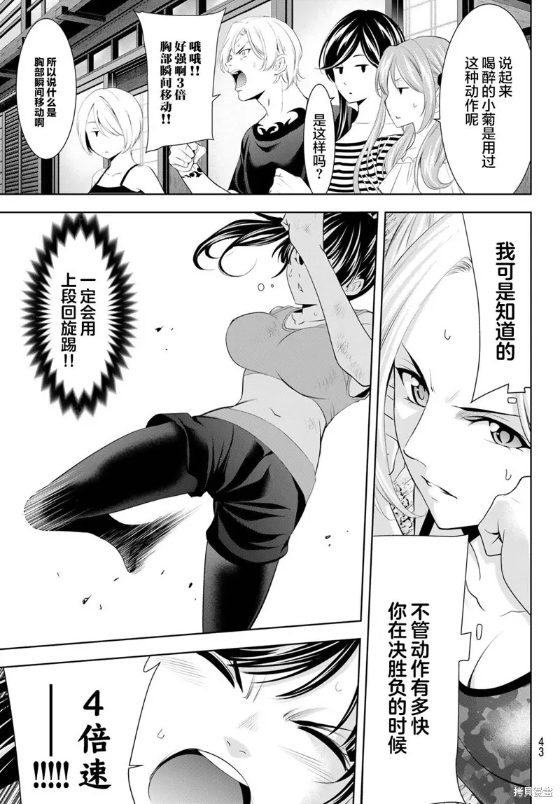 女神的露天咖啡厅,第156话,第9张