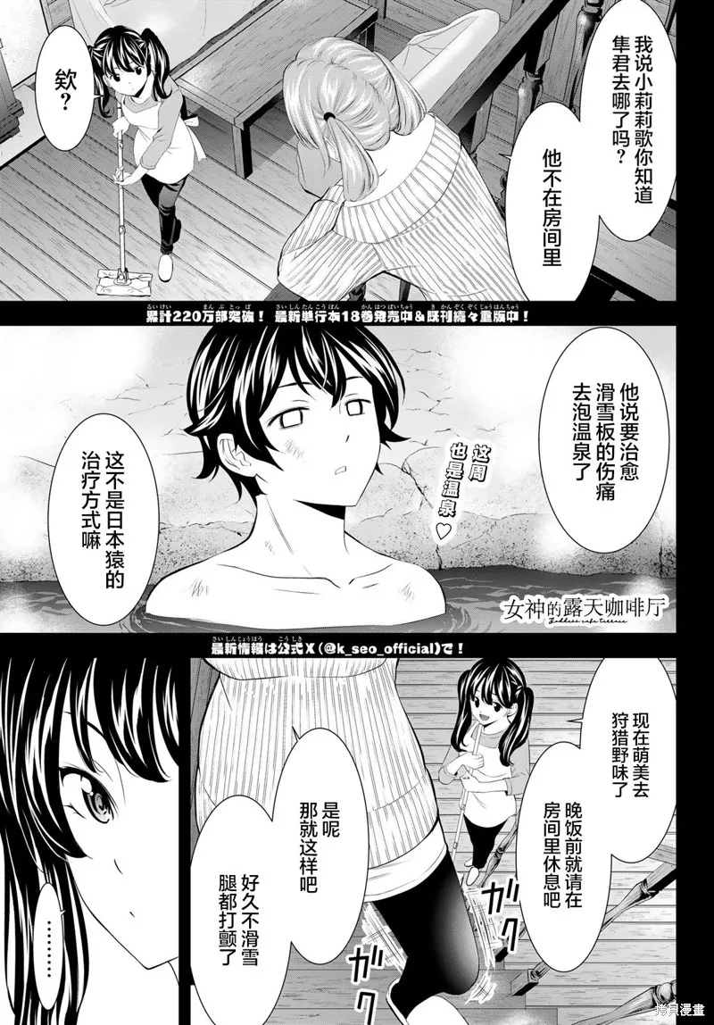 女神的露天咖啡厅,第191话,第1张