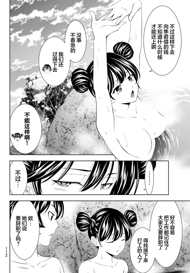 女神的露天咖啡厅,第191话,第10张