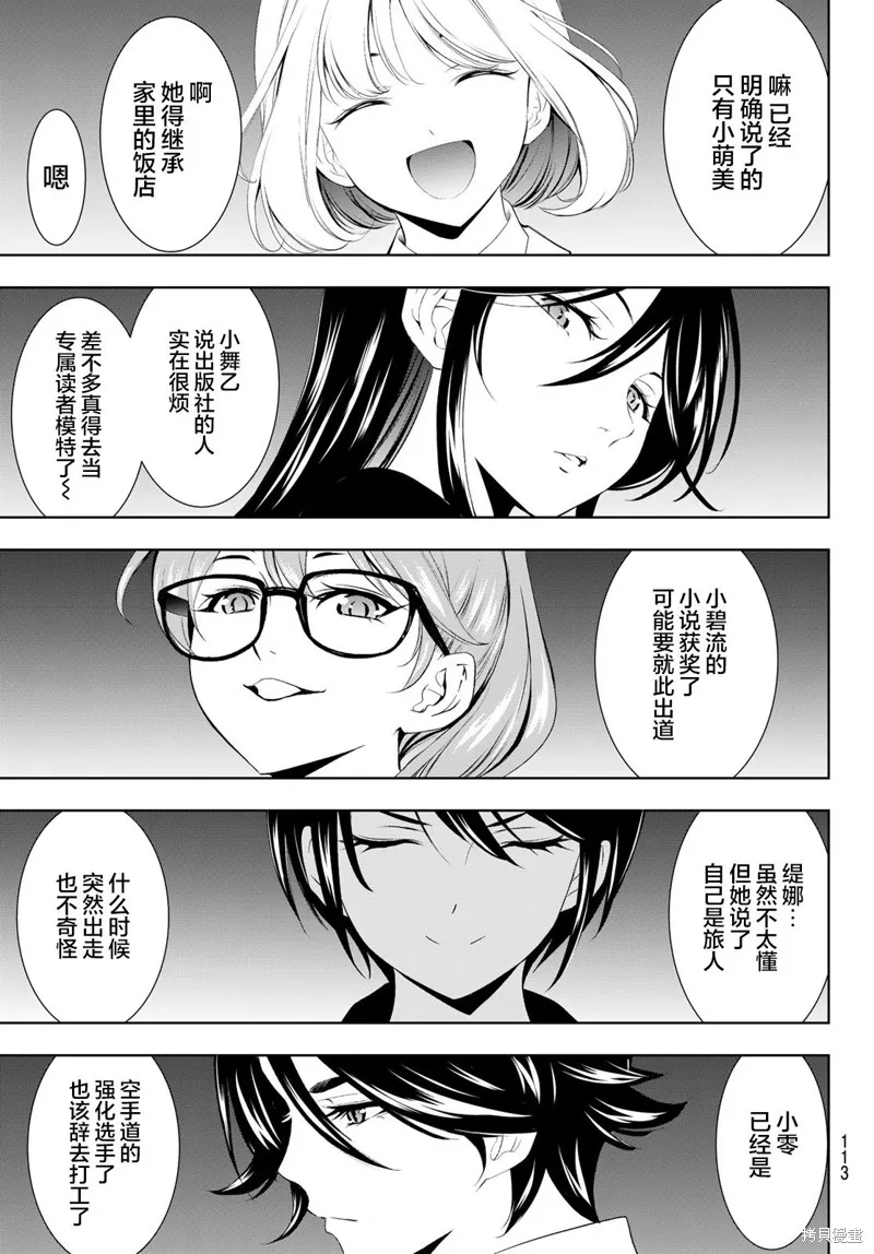 女神的露天咖啡厅,第191话,第11张